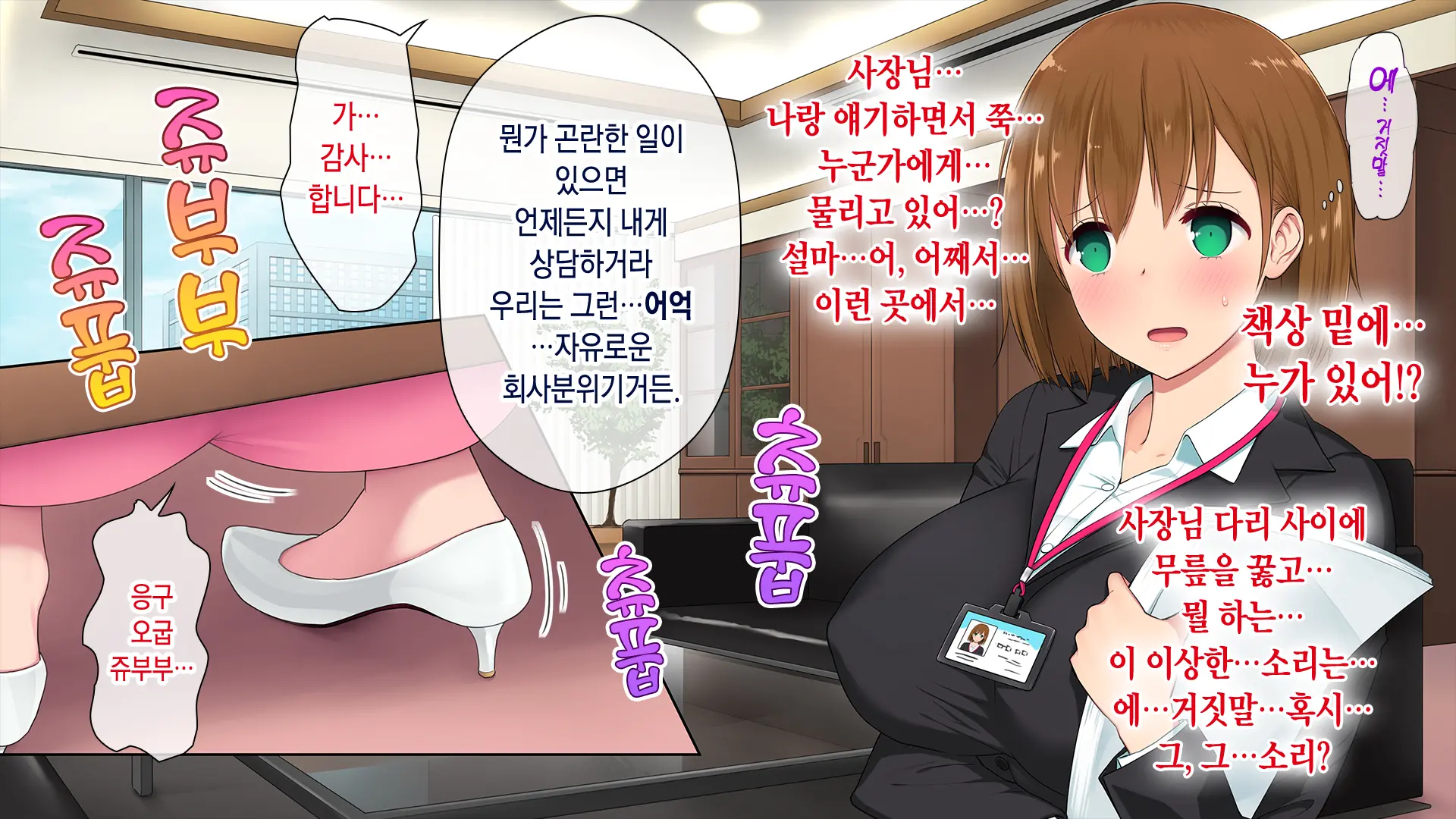 Kono Kaisha... Nanika Okashii! | 이 회사... 뭔가 이상해!